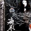 齊秦 邊界 試聽