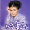 蘇慧倫 就要愛了嗎 試聽