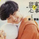 甜蜜心事