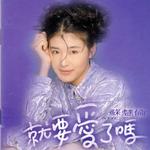 就要愛了嗎