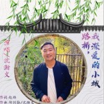路橋，我深愛的小城（單曲）詳情