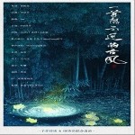 一首想不通的古風（單曲）詳情