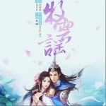 天之傳說·牧云謠（單曲）詳情