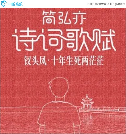 釵頭鳳.十年生死兩茫茫（單曲）