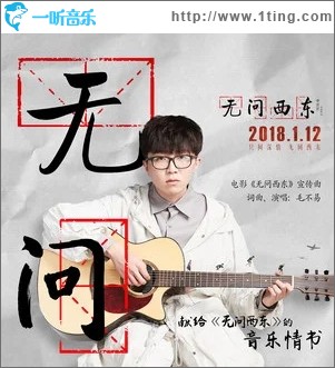 無問（單曲）