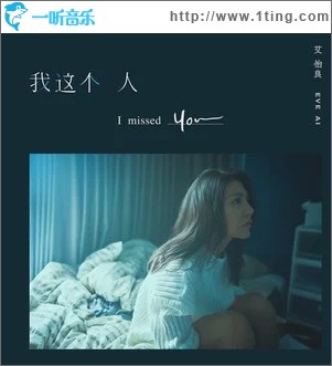 我這個人（單曲）