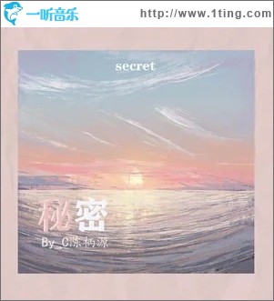秘密（單曲）