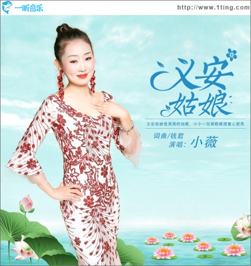 義安姑娘（單曲）