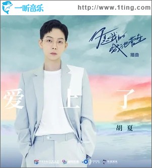 愛上了（單曲）