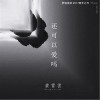 黃霄雲 還可以愛嗎 試聽
