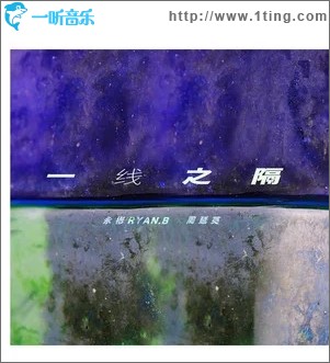 一線之隔（單曲）