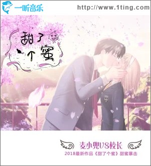 甜了個蜜（單曲）
