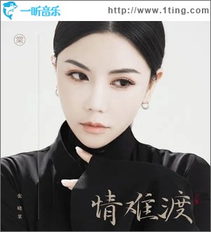 情難渡（單曲）