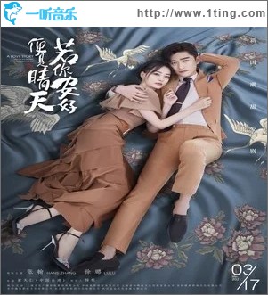 若你安好便是晴天（單曲）