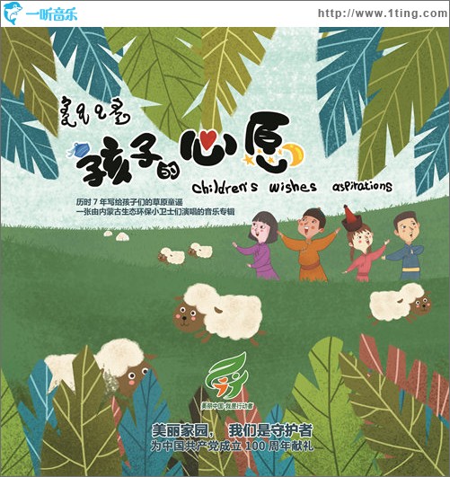 孩子的心愿三（EP）