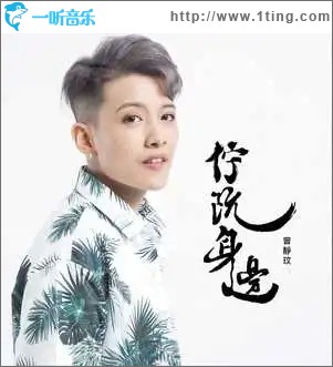 佇阮身邊（單曲）