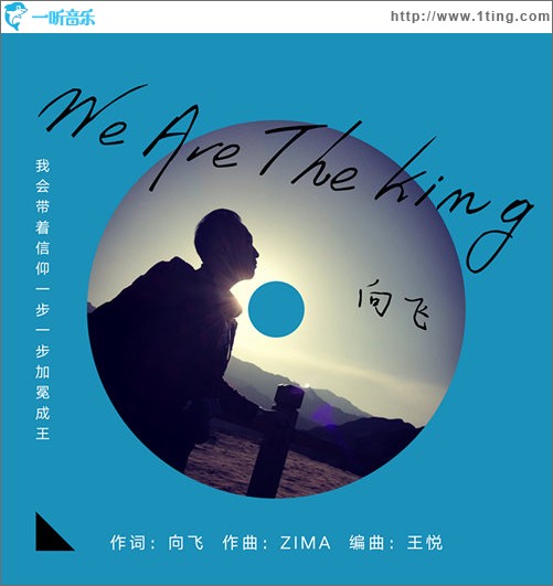 We Are The King（單曲）