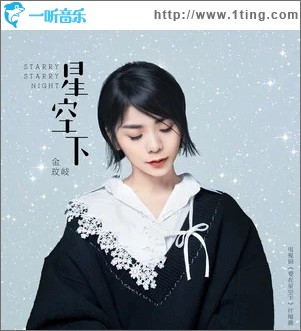 星空下（單曲）