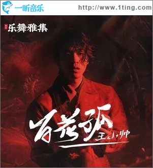 百花孤（單曲）