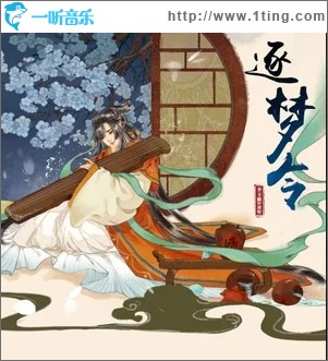 逐夢令（單曲）