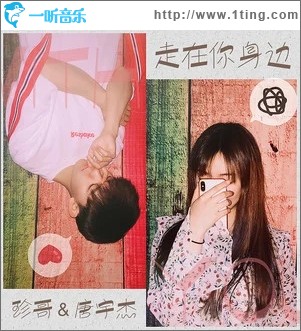 走在你身邊（單曲）