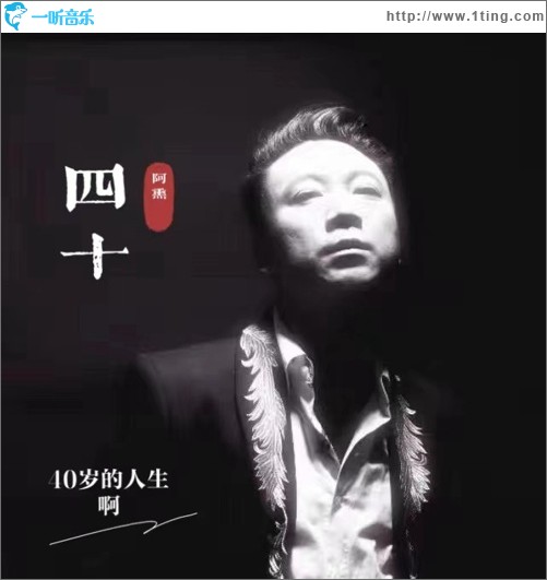 四十（單曲）