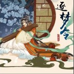 逐夢令（單曲）