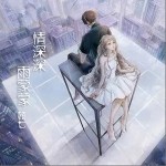 情深深雨蒙蒙（單曲）詳情