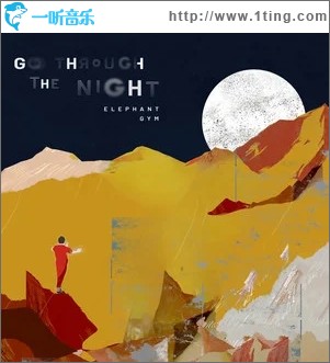 穿過夜晚（單曲）