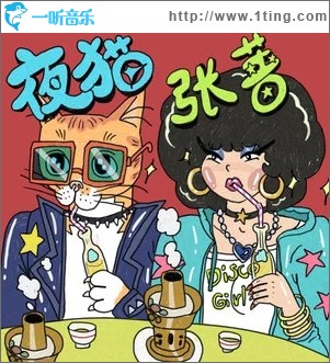 夜貓（單曲）