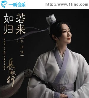如若歸來（單曲）