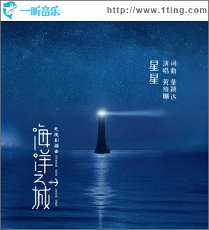 星星（單曲）