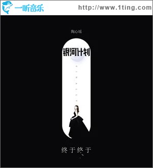 終于終于（單曲）