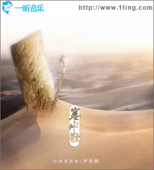 塞外歌（單曲）