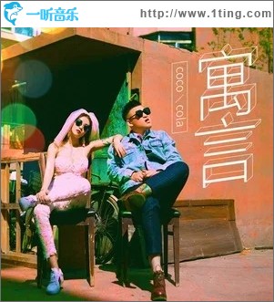 寓言（單曲）