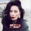 袁婭維 說散就散 試聽