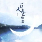 一場大夢一場空（單曲）