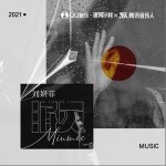 泯滅（單曲）詳情
