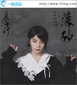 落砂（單曲）