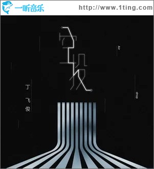 空投（單曲）
