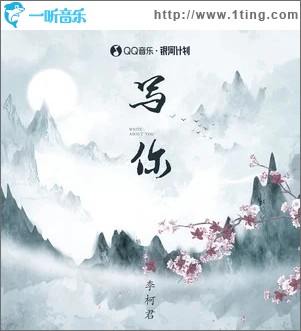 寫你（單曲）