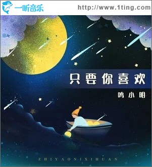 只要你喜歡（單曲）