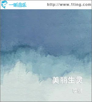 美麗生靈（單曲）