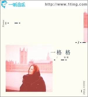 一格格（單曲）