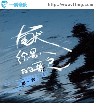 獻給男人的歌（單曲）