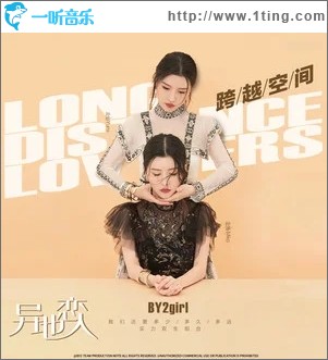 異地戀人（單曲）