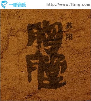 胸膛（單曲）