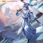 渡忘（單曲）詳情
