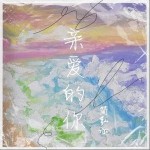 忽如一面（單曲）