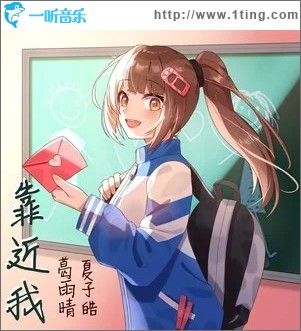 靠近我（單曲）